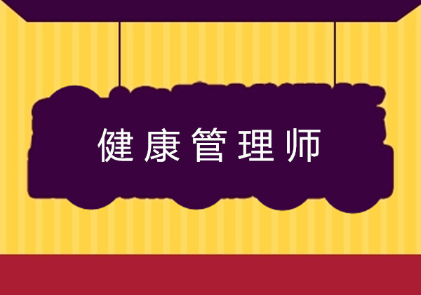 <a href='http://m.dvmatters.com' target='_blank'><u>健康管理師考試</u></a>報名條件中的工作年限
