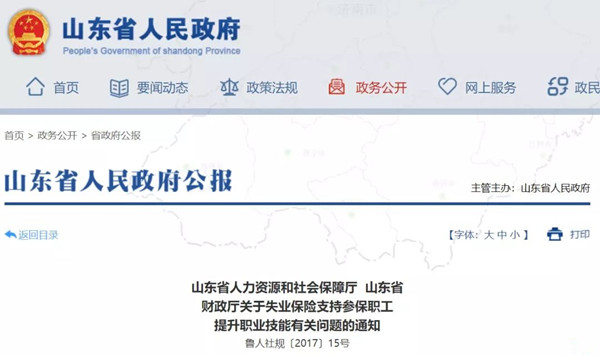 山東省<a href='http://m.dvmatters.com' target='_blank'><u>健康管理師</u></a>補(bǔ)貼
