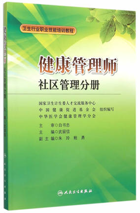<a href='http://m.dvmatters.com' target='_blank'><u>健康管理師</u></a>教材:社區管理分冊