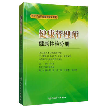 <a href='http://m.dvmatters.com' target='_blank'><u>健康管理師</u></a>教材: 健康體檢分冊