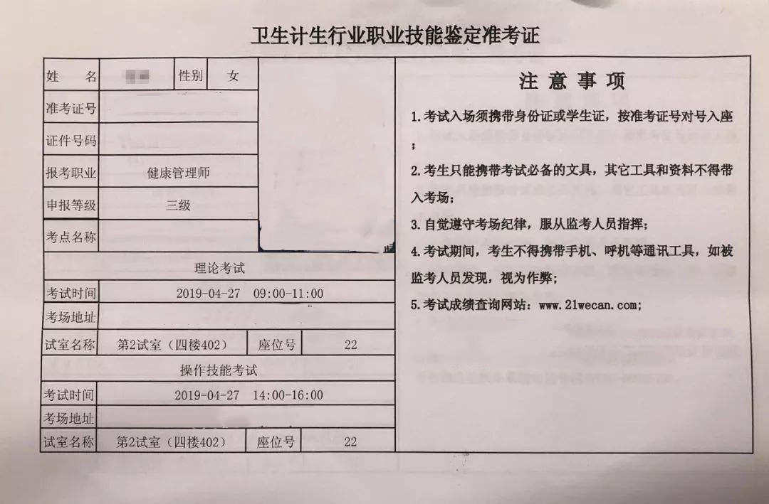 健康管理師準(zhǔn)考證11