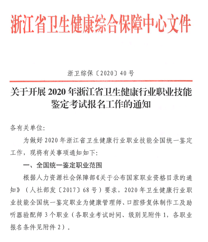 浙江健康管理師報考條件說明