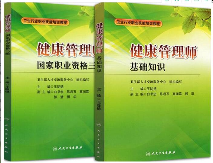 健康管理師報考條件