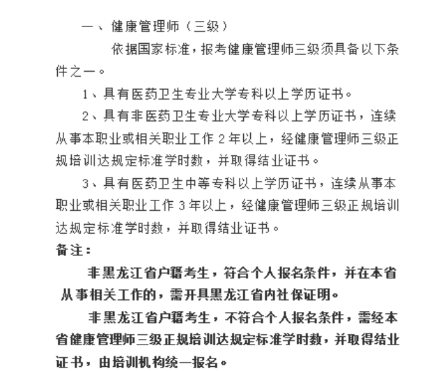 健康管理師報考條件
