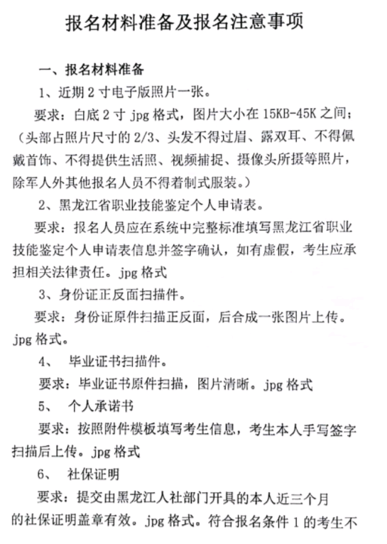 健康管理師報考資料