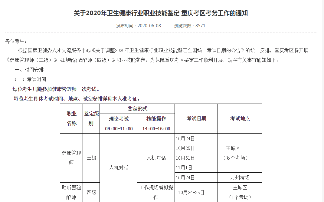 重慶健康管理師