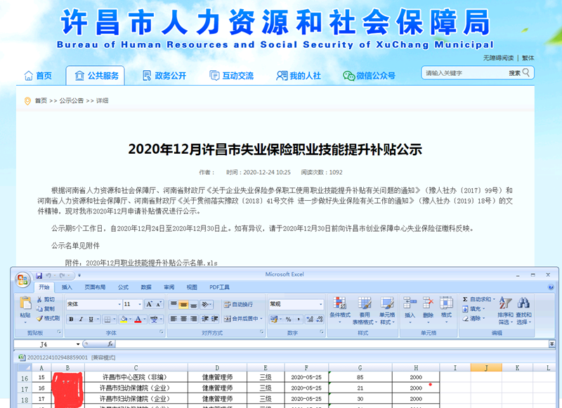 河南許昌2020年12月份多人通過(guò)健康管理師證書(shū)拿到2000元國(guó)家補(bǔ)貼