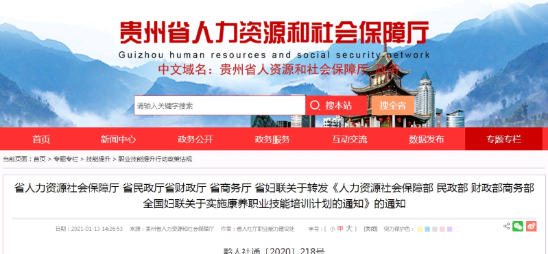 貴州支持康養服務人員提升職業技能水平，助力健康管理師發展