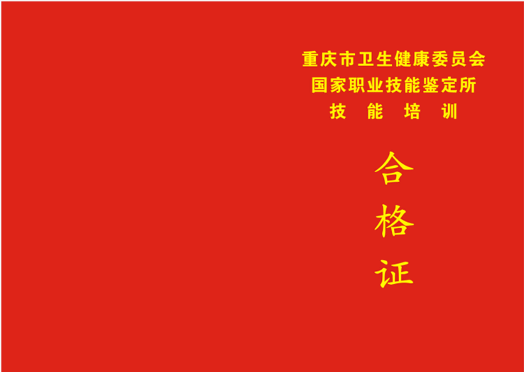 技能培訓合格證封面