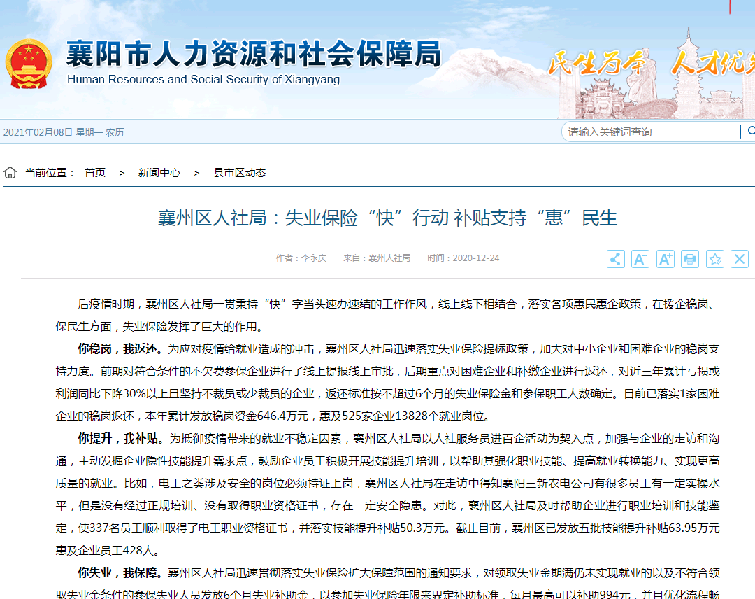 襄州區人力資源和社會保障局：失業保險“快”行動 補貼支持“惠”民生