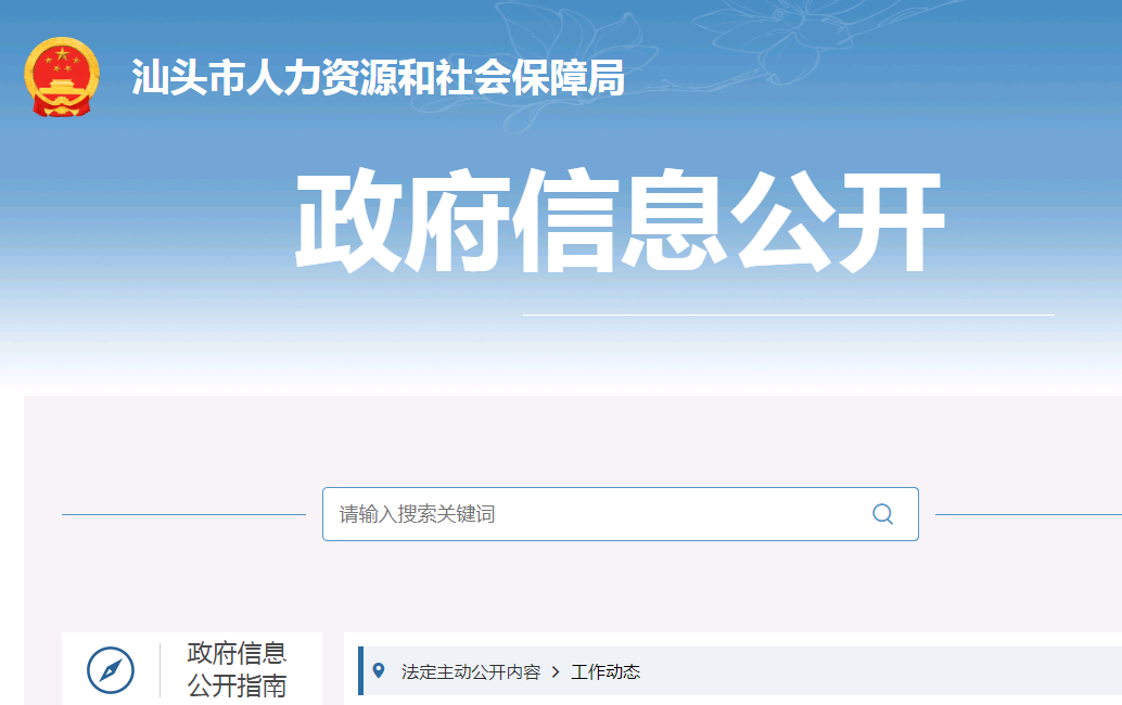 汕頭市健康管理師職業技能提升補貼地址及聯系電話表
