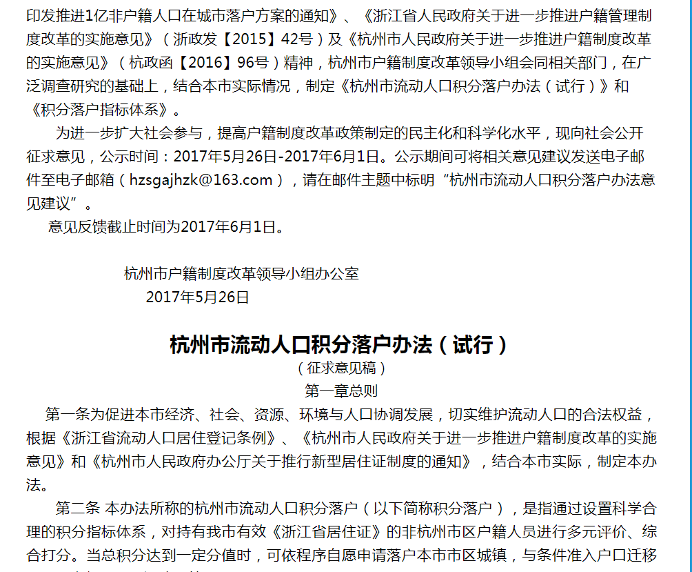 持有健康管理師證書如何在杭州市積分落戶？