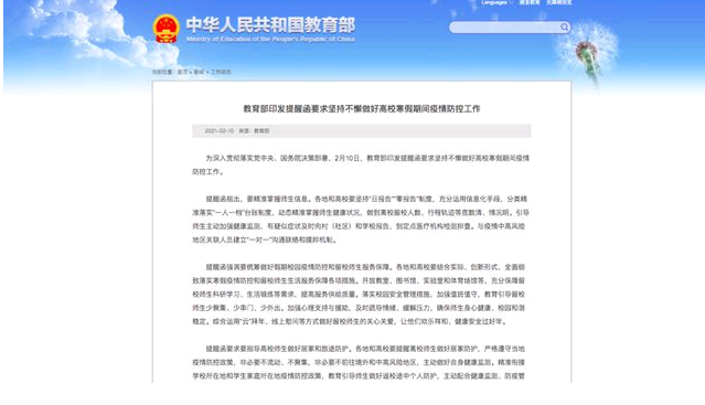 北京多所高校已調(diào)整春季學(xué)期返校安排，“開學(xué)暫不返校，線上授課”！