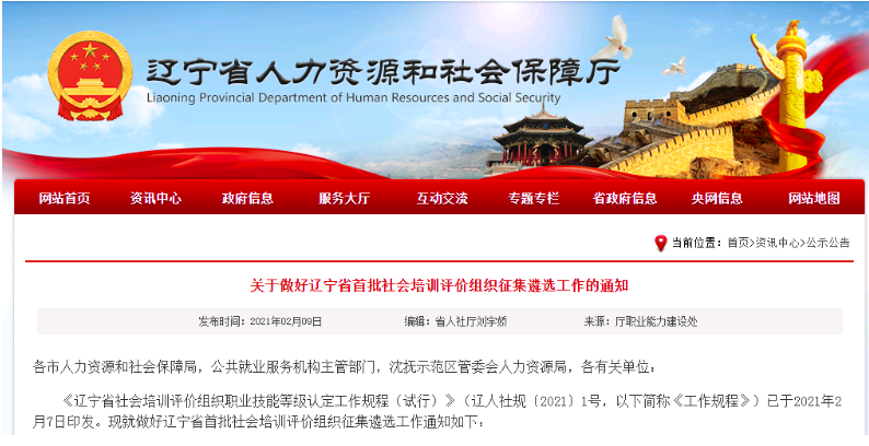 遼寧人社廳征集<a href='http://m.dvmatters.com' target='_blank'><u>健康管理師</u></a>社會培訓評價組織！