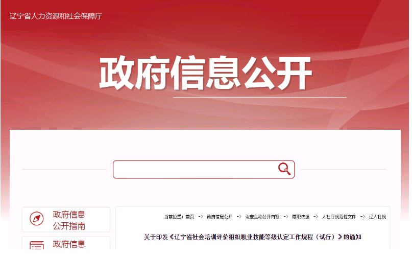 遼寧官方發(fā)布健康管理師職業(yè)技能等級認(rèn)定規(guī)程