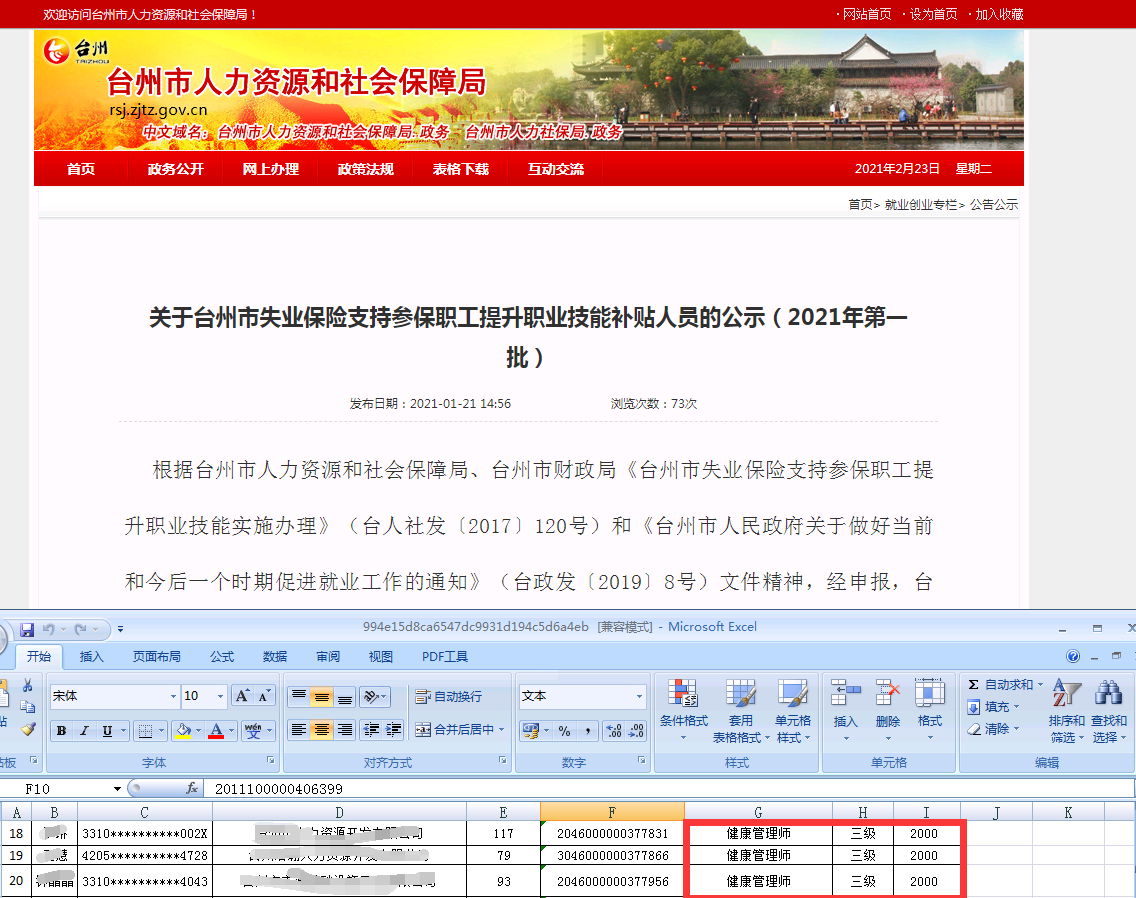 2021年第一批臺(tái)州市職業(yè)技能補(bǔ)貼，其中健康管理師領(lǐng)取2000元