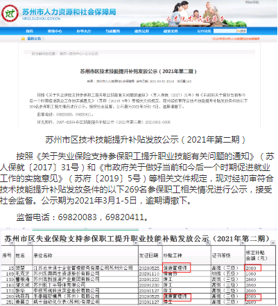 蘇州市健康管理師成功領取政府補貼2000元！你領取了嗎？