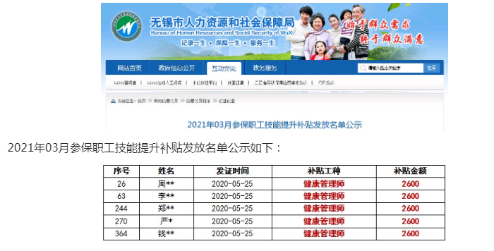 無(wú)錫健康管理師被政府列入緊缺職業(yè)(工種)，政府貼標(biāo)在原基礎(chǔ)上提高30%