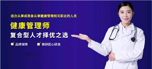 2021年海南一健康管理師報考條件，指定報名機構入口2