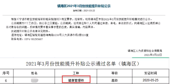 浙江寧波地區2021年3月考健康管理師領取補貼2000元