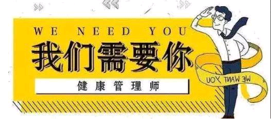 2022年成都考點健康管理師報名入口是統一的嗎,考試日期安排1