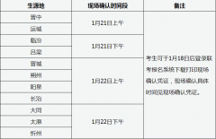 2022年山西省航空服務藝術與管理專業聯考考試調整后的考試時間公布