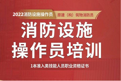 2022年各省消防設施操作員報考報名費用匯總！