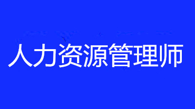 2022年江西經濟人力資源管理師報名時間確定了嗎，消息在那里公布？