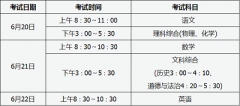 山西省2022年初中學業水平考試時間安排