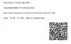 江蘇省2022年4月第三輪高等教育自學考試考生因疫情影響退費申請公告