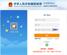 中級(jí)會(huì)計(jì)職稱考試官網(wǎng)入口登錄2024年在哪報(bào)名