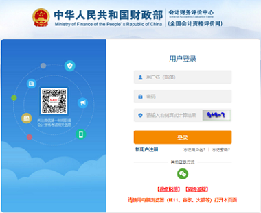 2024中級會計報名入口