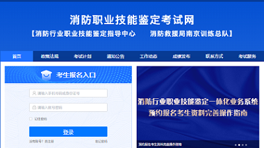 2024消防設施操作員證考試報名入口網址