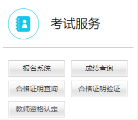 2025教師資格官網報名系統入口