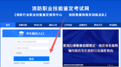 內蒙古2025年消防設施操作員報名入口官網https://xfhyjd.119.gov.cn/