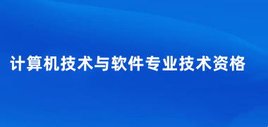 2025下半年各省軟考報名時間及報名入口匯總