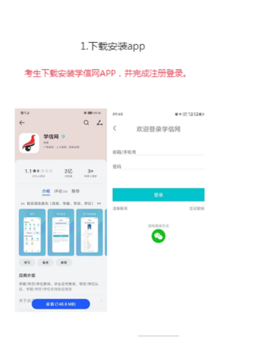 2025年吉林<a href='http://m.dvmatters.com/crgk/' target='_blank'><u>成人高考</u></a>專升本層次學歷認證操作方法1