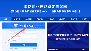2026消防設(shè)施操作員報(bào)名入口網(wǎng)址